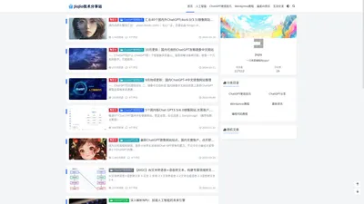 JioJio技术分享站 - 专注于AI, 人工智能，Open AI，Java，前端，编程开发与数据结构与算法的博客