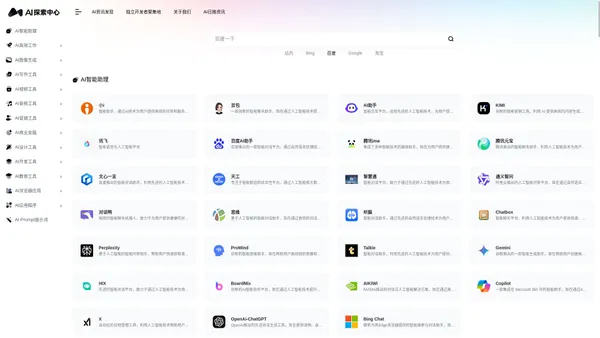 AI探索中心 优质AI工具导航，国内外AI工具产品集合