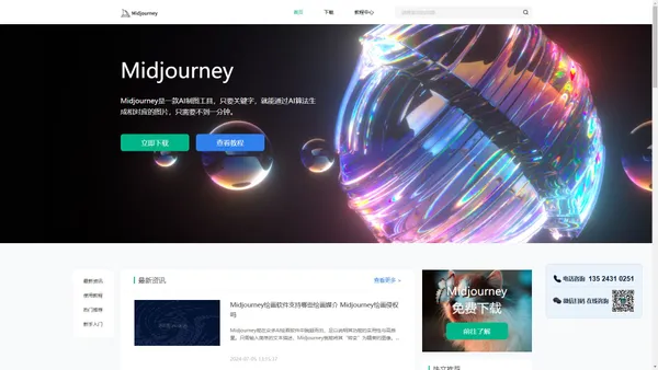 MidJourney-MidJourney AI绘图软件工具-MidJourney中文网站