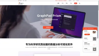 GraphPad Prism软件-专业统计分析与数据可视化工具-GraphPad Prism中文网站