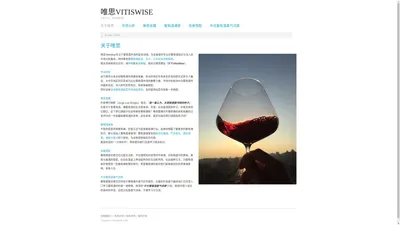 唯思VITISWISE – 热爱生活，热爱葡萄酒！