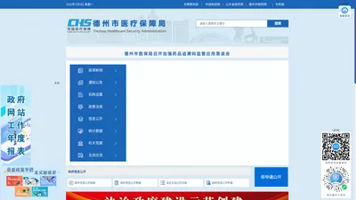 德州市医疗保障局