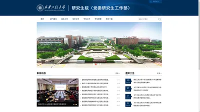 西安工程大学研究生院（官方网站）