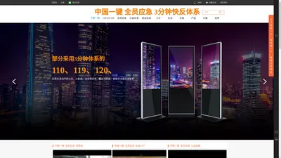 中国一键报警系统 | 快速响应 | 全员应急体系