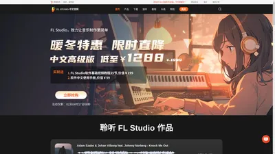 FL Studio中文官网 | 水果音乐制作,编曲软件 | FL Studio下载