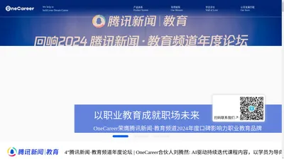 OneCareer • 专注求职定制式