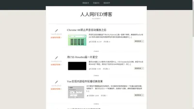 人人网FED博客 – 专注于前端技术