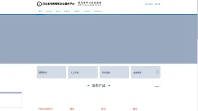 河北省专精特新企业服务平台