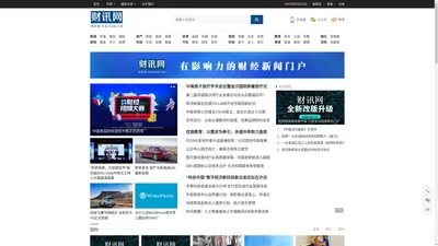 财讯网 - 专业的财经新闻门户网站 CAIXUN.CN