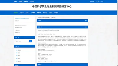 中国科学院上海生科院细胞资源中心 官方首页 - 生物在线