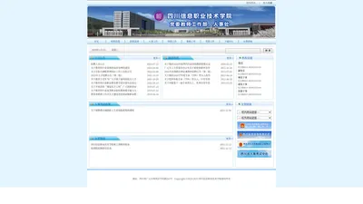 四川信息职业技术学院_人事处
