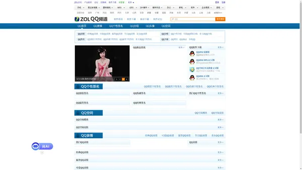 QQ头像|QQ个性签名 QQ分组设计 QQ表情-中关村在线QQ空间频道