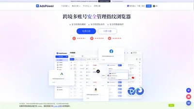 AdsPower指纹浏览器 - 防关联浏览器多开,跨境电商超级浏览器,ads指纹浏览器