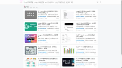 ChatGPT中文版在线使用-免费无需登录的ChatGPT4.0镜像网站入口