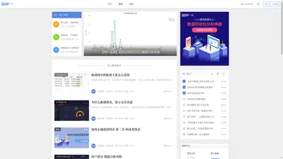 BDP数据可视化社区-带你轻松学会BDP,快速入门数据可视化分析 -  Powered by Discuz!