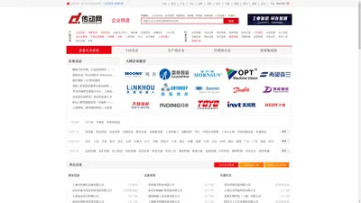 自动化设备公司-工业自动化厂商-智能制造知名企业大全-中国传动网