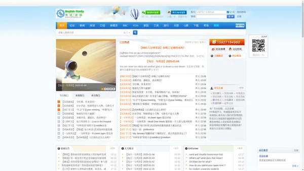 英语家园 - 英语学习爱好者的美好家园
