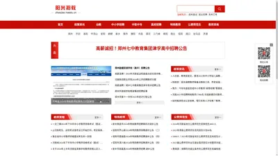 河南省招教网_河南省教育网