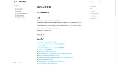 Slurm文档首页 | Slurm中英文对照文档