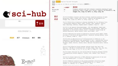 Sci-Hub：获取最新的免费论文库