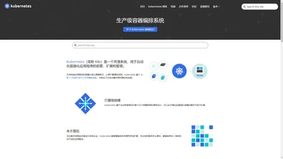 Kubernetes（简称 K8s） (K8s) 中文