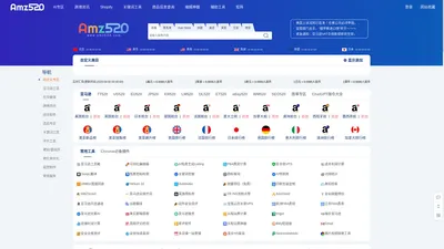 亚马逊，Shopify，SEO，一站式跨境卖家网址导航  | Amz520.com