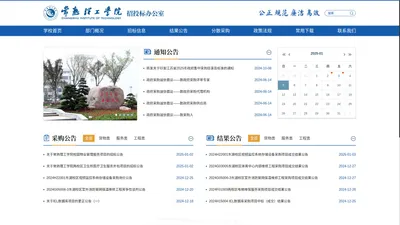 常熟理工学院招标网—招投标管理中心