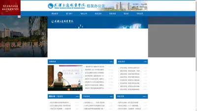 武汉交通职业学院校友办公室