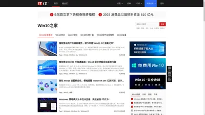 Win10之家 - 软媒Windows10之家, Win10下载, Win10激活, Windows 10正式版下载, Win10官方原版ISO镜像下载