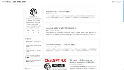 ChatGPT精选站 - 人工智能 使用教程 最新资讯