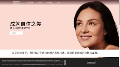 艾尔建美学中国  | Allergan Aesthetics China - An AbbVie Company