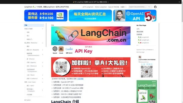 LangChain中文网:500页中文文档教程，助力大模型LLM应用开发从入门到精通