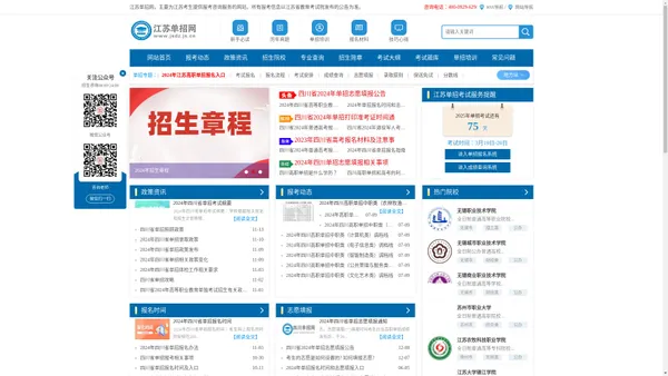 江苏单招网-江苏对口单招考试门户