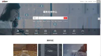 服务支持-浙江大华技术股份有限公司