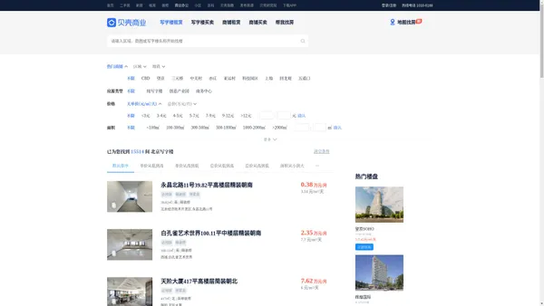 【北京写字楼出租|北京办公室出租/租赁|北京写字楼出租网】-北京贝壳商业地产