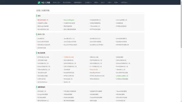 MJJ工具箱-好用的在线工具都在这里