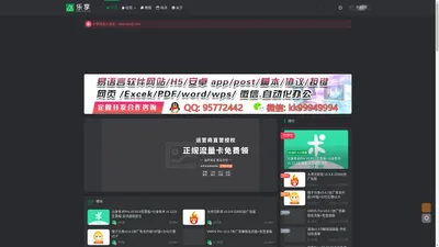 乐享网-乐于分享，收获快乐！