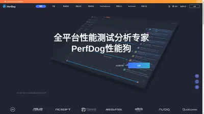 PerfDog | 全平台性能测试分析专家