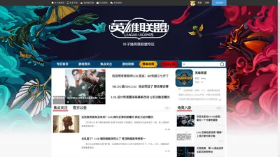 英雄联盟_LOL官网合作专区_LOL英雄联盟原创视频解说-叶子猪英雄联盟专区