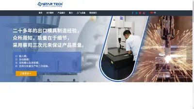 注塑成型，塑料模具，注塑模具制造商和制造商 - Eastar Tech