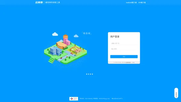 云阅卷-登录页