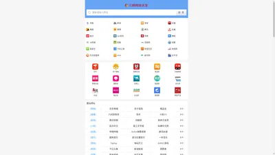 实用网址之家_上网导航助手【三体网址大全】常用网址收藏夹，绿色安全的上网主页