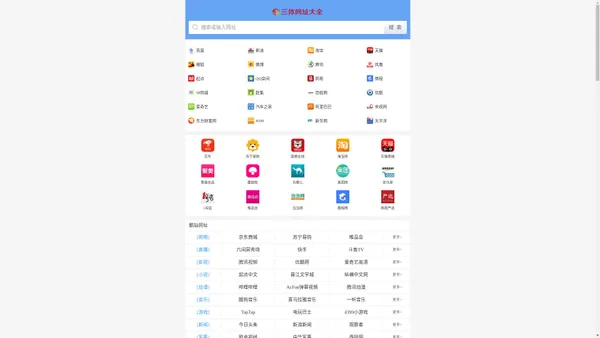 实用网址之家_上网导航助手【三体网址大全】常用网址收藏夹，绿色安全的上网主页