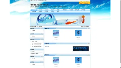 福建福晶科技股份有限公司—光学晶体、晶体材料、激光器件的制造及其技术咨询、技术服务。(依法须经批准的项目...厂家