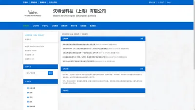 沃特世科技（上海）有限公司 官方首页 - 生物在线