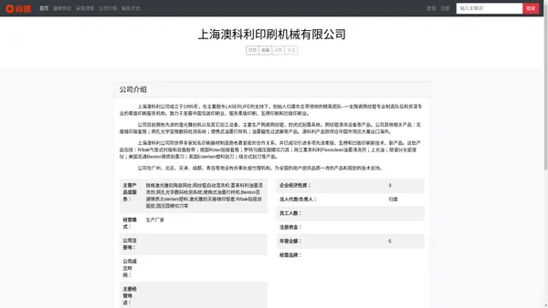 上海澳科利印刷机械有限公司 - 首页