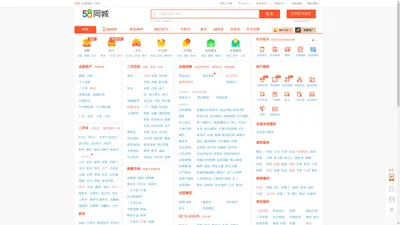 【58同城 58.com】全国分类信息 - 本地 免费 高效