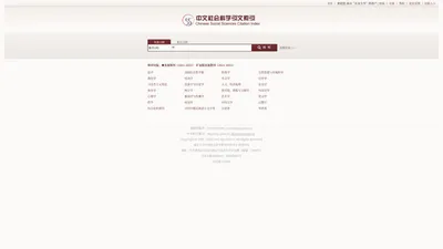 中文社会科学引文索引---首页