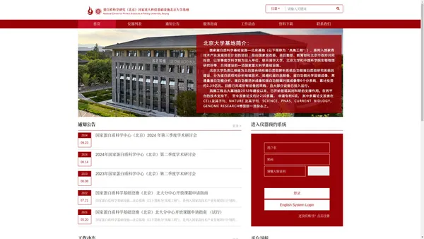 北京大学生命科学公共仪器平台