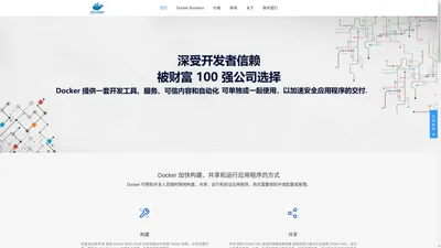 Docker官网-Docker中文网-Docker中国网站